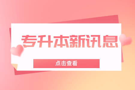 上海統招專升本徐匯區的報名是怎么怎么報的呢？