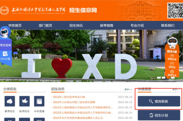 上外賢達經濟人文學院專升本成績及錄取查詢
