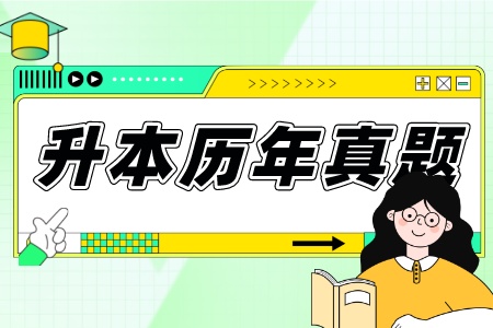 上海專升本