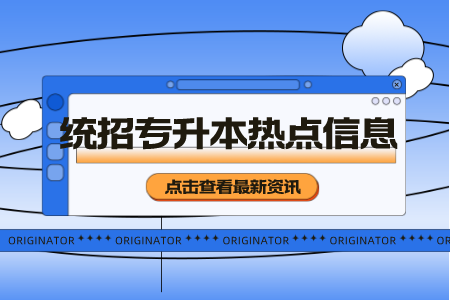 上海電機學院專升本