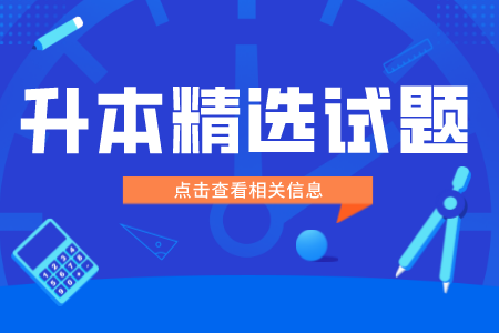 上海專升本