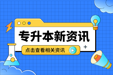 上海第二工業(yè)大學(xué)專升本