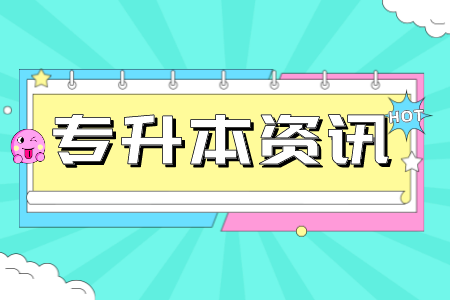 上海商學院專升本