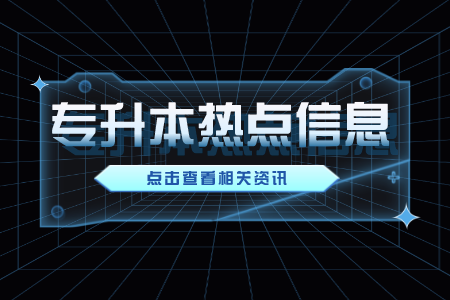 上海海事大學專升本