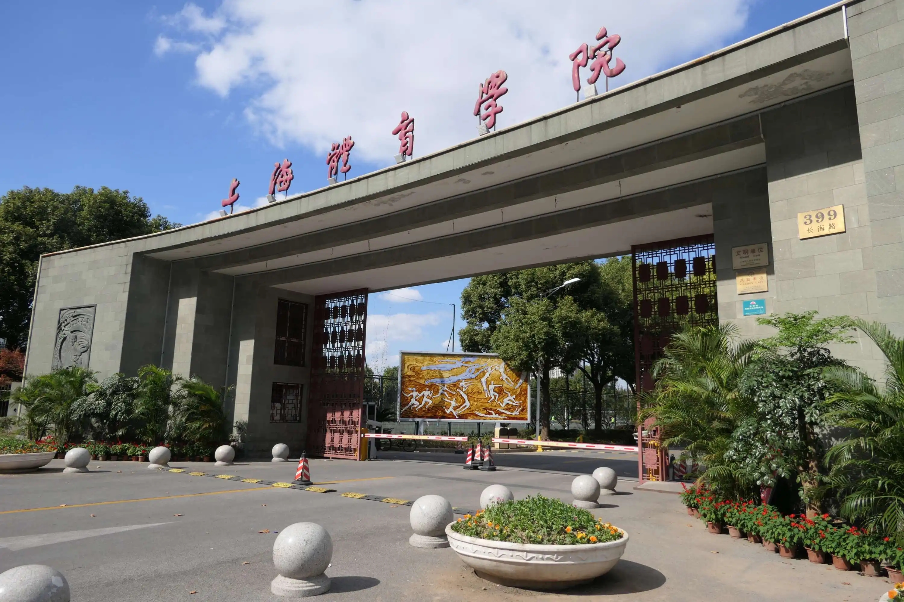 院校風采