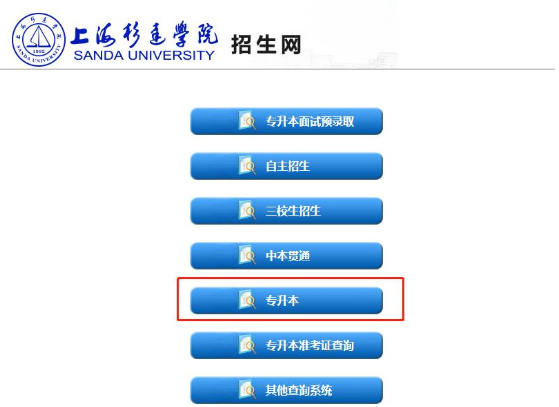 上海杉達(dá)學(xué)院專升本成績查詢
