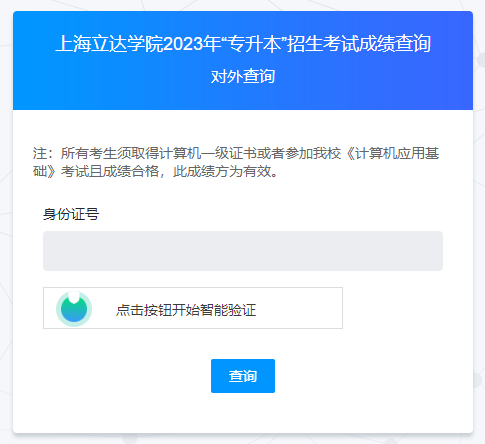 上海立達學院專升本