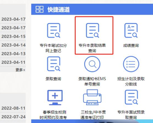 2023年上海杉達(dá)學(xué)院專升本錄取分?jǐn)?shù)線