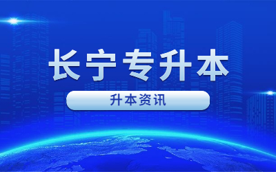 上海專升本.jpg