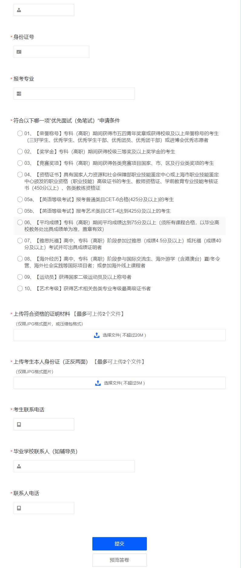 上海立達學院專升本面試.png