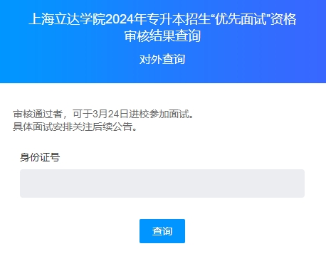 上海立達學院專升本.png