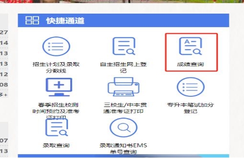 上海杉達學院專升本成績查詢