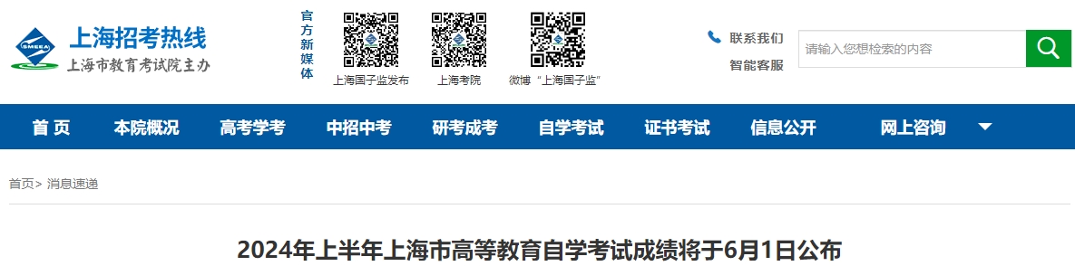 上海自考成績