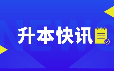 上海專(zhuān)升本報(bào)名材料