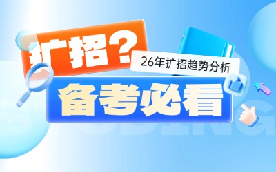 上海專升本擴招