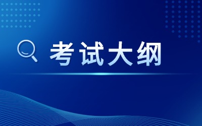 上海師范大學天華學院專升本考試大綱