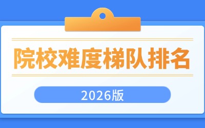 上海統(tǒng)招專升本院校