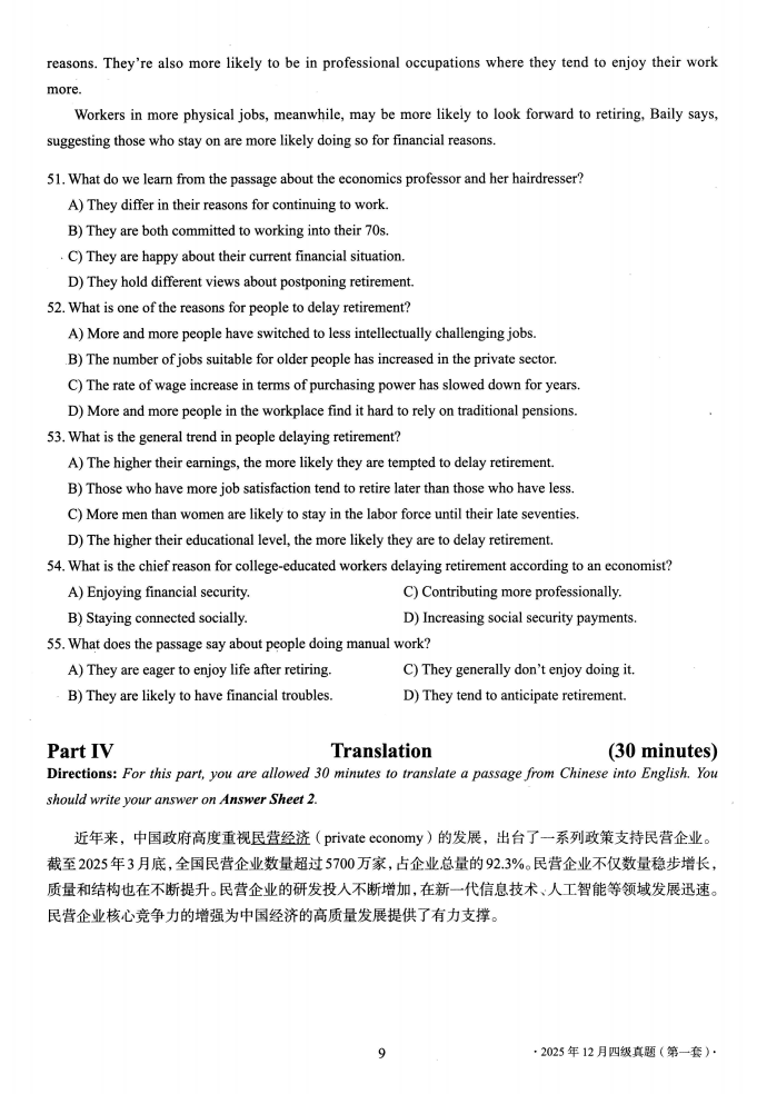 英語四級真題